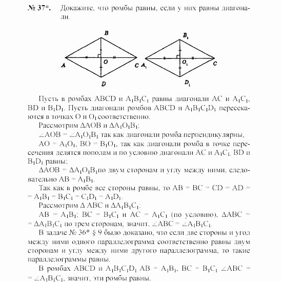 Геометрия, 9 класс, А.В. Погорелов, 2008, Параграф 9 Задача: 37