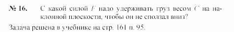 Геометрия, 9 класс, А.В. Погорелов, 2008, Параграф 10 Задача: 16