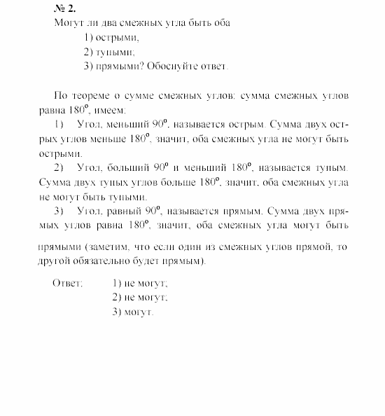 Геометрия, 9 класс, А.В. Погорелов, 2008, Параграф 2 Задача: 2