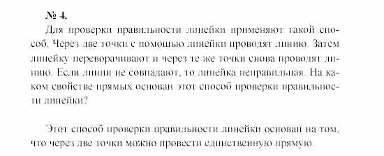 Геометрия, 9 класс, А.В. Погорелов, 2008, Параграф 1 Задача: 4