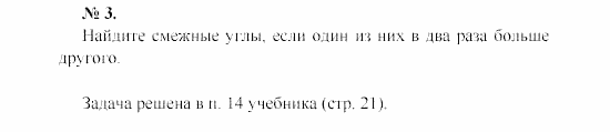 Геометрия, 9 класс, А.В. Погорелов, 2008, Параграф 2 Задача: 3