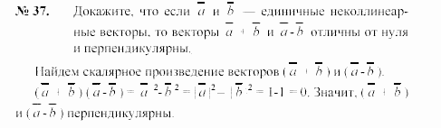 Геометрия, 9 класс, А.В. Погорелов, 2008, Параграф 10 Задача: 37