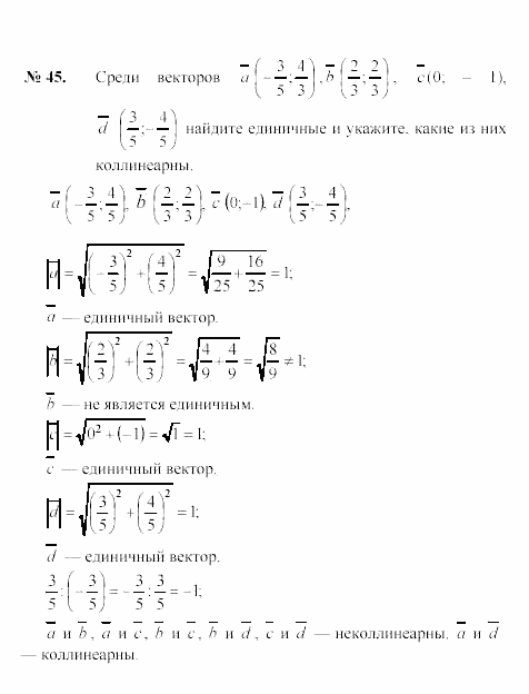 Геометрия, 9 класс, А.В. Погорелов, 2008, Параграф 10 Задача: 45