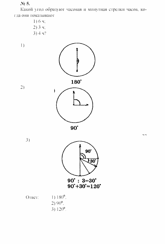 Геометрия, 9 класс, А.В. Погорелов, 2008, Параграф 2 Задача: 5