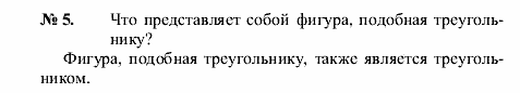 Геометрия, 9 класс, А.В. Погорелов, 2008, Параграф 11 Задача: 5