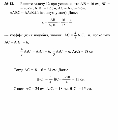 Геометрия, 9 класс, А.В. Погорелов, 2008, Параграф 11 Задача: 13