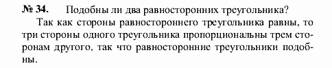 Геометрия, 9 класс, А.В. Погорелов, 2008, Параграф 11 Задача: 34