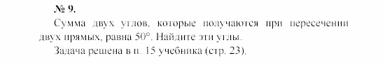 Геометрия, 9 класс, А.В. Погорелов, 2008, Параграф 2 Задача: 9