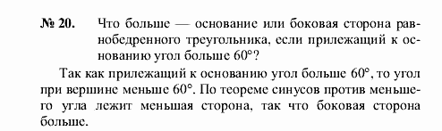 Геометрия, 9 класс, А.В. Погорелов, 2008, Параграф 12 Задача: 20