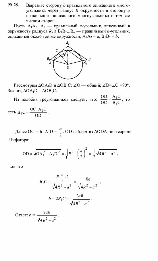 Геометрия, 9 класс, А.В. Погорелов, 2008, Параграф 13 Задача: 28