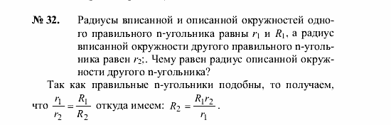 Геометрия, 9 класс, А.В. Погорелов, 2008, Параграф 13 Задача: 32