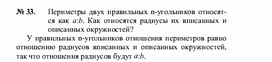 Геометрия, 9 класс, А.В. Погорелов, 2008, Параграф 13 Задача: 33