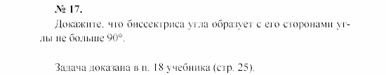 Геометрия, 9 класс, А.В. Погорелов, 2008, Параграф 2 Задача: 17