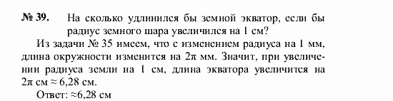 Геометрия, 9 класс, А.В. Погорелов, 2008, Параграф 13 Задача: 39