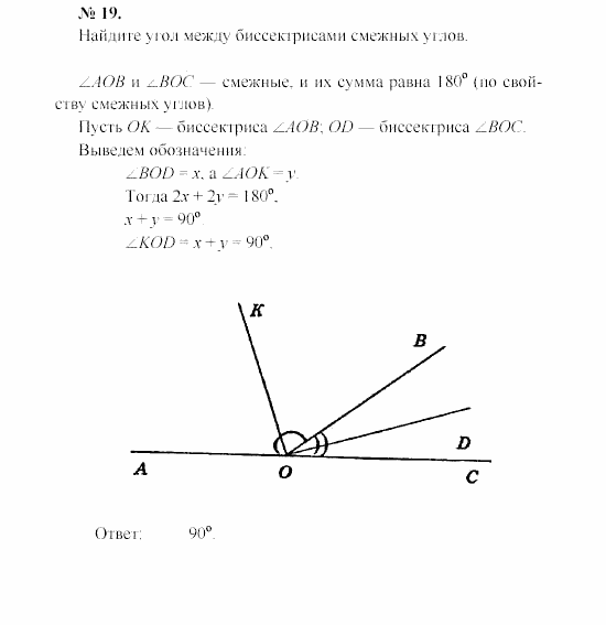 Проведите биссектрису угла аоб. Найдите угол между биссектрисами смежных углов. Нахождение смежных углов задания. Угол между биссектрисами смежных углов задача. Найти угол между биссектрисами смежных углов.