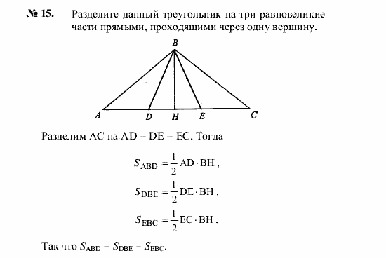 Как разбить треугольник. Треугольник разделенный на 3 части. Деление треугольника на равные части. Разделите треугольник на 3 равновеликих треугольника. Что делит треугольник на 2 части.