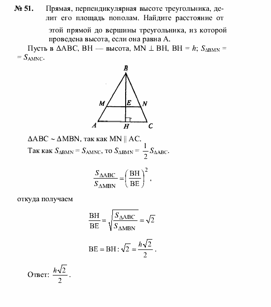 Геометрия, 9 класс, А.В. Погорелов, 2008, Параграф 14 Задача: 51