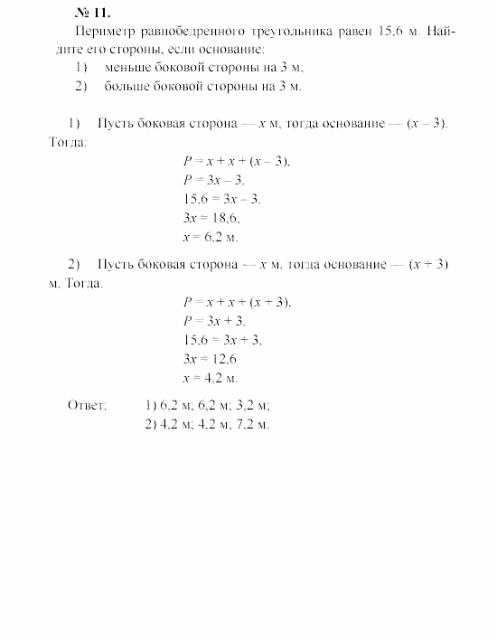 Геометрия, 9 класс, А.В. Погорелов, 2008, Параграф 3 Задача: 11