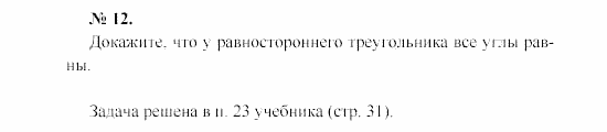 Геометрия, 9 класс, А.В. Погорелов, 2008, Параграф 3 Задача: 12