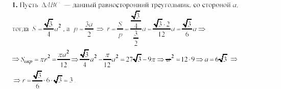 Дидактические материалы, 9 класс, Гусев, Медяник, 2001, Самостоятельные работы, Вариант 2, C-17, Задание: 1