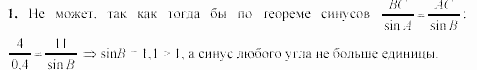 Дидактические материалы, 9 класс, Гусев, Медяник, 2001, Самостоятельные работы, Вариант 3, C-8, Задание: 1