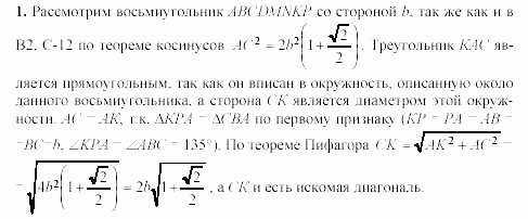 Дидактические материалы, 9 класс, Гусев, Медяник, 2001, Самостоятельные работы, Вариант 3, C-12, Задание: 1