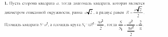 Дидактические материалы, 9 класс, Гусев, Медяник, 2001, Самостоятельные работы, Вариант 3, C-16, Задание: 1