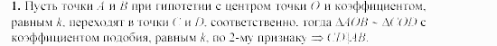 Дидактические материалы, 9 класс, Гусев, Медяник, 2001, Самостоятельные работы, Вариант 4, C-5, Задание: 1