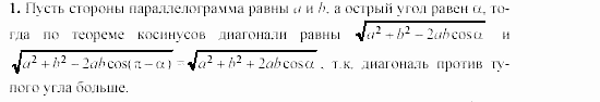 Дидактические материалы, 9 класс, Гусев, Медяник, 2001, Самостоятельные работы, Вариант 4, C-8, Задание: 1