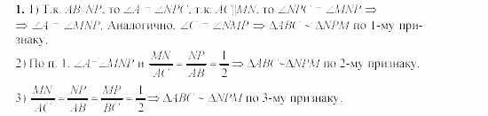 Дидактические материалы, 9 класс, Гусев, Медяник, 2001, Дифференцированные задания, D-2, Задание: 1