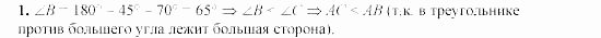 Дидактические материалы, 9 класс, Гусев, Медяник, 2001, Дифференцированные задания, D-5, Задание: 1