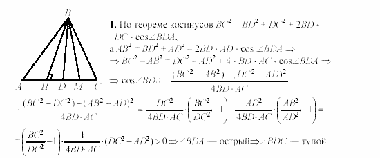 Дидактические материалы, 9 класс, Гусев, Медяник, 2001, Дифференцированные задания, D-6, Задание: 1