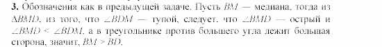 Дидактические материалы, 9 класс, Гусев, Медяник, 2001, Дифференцированные задания, D-6, Задание: 3