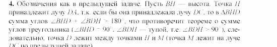 Дидактические материалы, 9 класс, Гусев, Медяник, 2001, Дифференцированные задания, D-6, Задание: 4