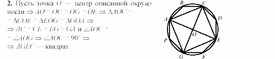 Дидактические материалы, 9 класс, Гусев, Медяник, 2001, Дифференцированные задания, D-8, Задание: 2