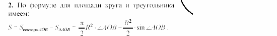 Дидактические материалы, 9 класс, Гусев, Медяник, 2001, Дифференцированные задания, D-12, Задание: 2