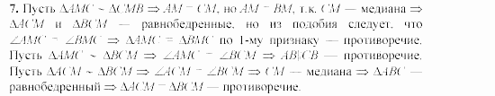 Дидактические материалы, 9 класс, Гусев, Медяник, 2001, Дополнительные задачи к параграфу 11 Задание: 7
