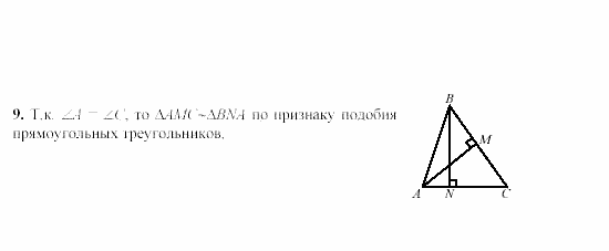 Дидактические материалы, 9 класс, Гусев, Медяник, 2001, Дополнительные задачи к параграфу 11 Задание: 9