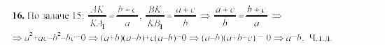 Дидактические материалы, 9 класс, Гусев, Медяник, 2001, Дополнительные задачи к параграфу 11 Задание: 16