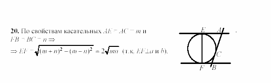 Дидактические материалы, 9 класс, Гусев, Медяник, 2001, Дополнительные задачи к параграфу 11 Задание: 20