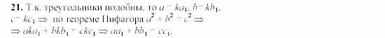 Дидактические материалы, 9 класс, Гусев, Медяник, 2001, Дополнительные задачи к параграфу 11 Задание: 21