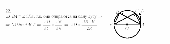 Дидактические материалы, 9 класс, Гусев, Медяник, 2001, Дополнительные задачи к параграфу 11 Задание: 22