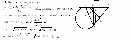 Дидактические материалы, 9 класс, Гусев, Медяник, 2001, Дополнительные задачи к параграфу 11 Задание: 23