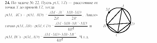 Дидактические материалы, 9 класс, Гусев, Медяник, 2001, Дополнительные задачи к параграфу 11 Задание: 24