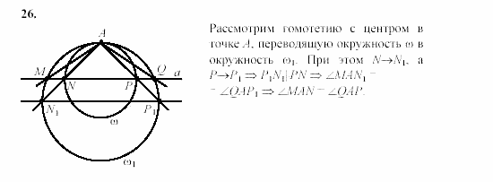 Дидактические материалы, 9 класс, Гусев, Медяник, 2001, Дополнительные задачи к параграфу 11 Задание: 26