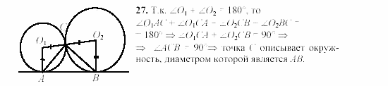 Дидактические материалы, 9 класс, Гусев, Медяник, 2001, Дополнительные задачи к параграфу 11 Задание: 27