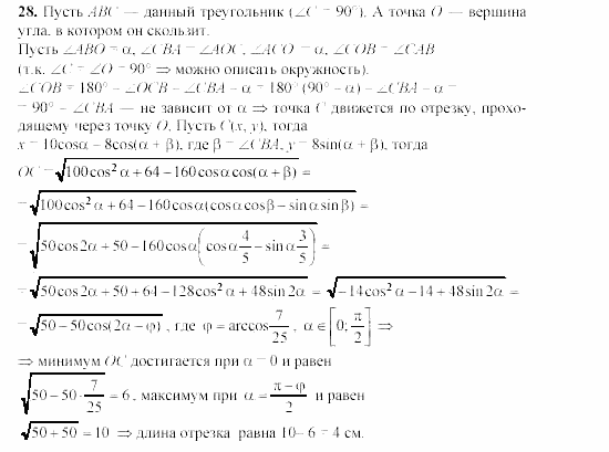 Дидактические материалы, 9 класс, Гусев, Медяник, 2001, Дополнительные задачи к параграфу 11 Задание: 28