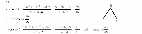 Дидактические материалы, 9 класс, Гусев, Медяник, 2001, Дополнительные задачи к параграфу 12 Задание: 33