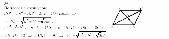 Дидактические материалы, 9 класс, Гусев, Медяник, 2001, Дополнительные задачи к параграфу 12 Задание: 34