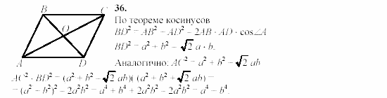 Дидактические материалы, 9 класс, Гусев, Медяник, 2001, Дополнительные задачи к параграфу 12 Задание: 36